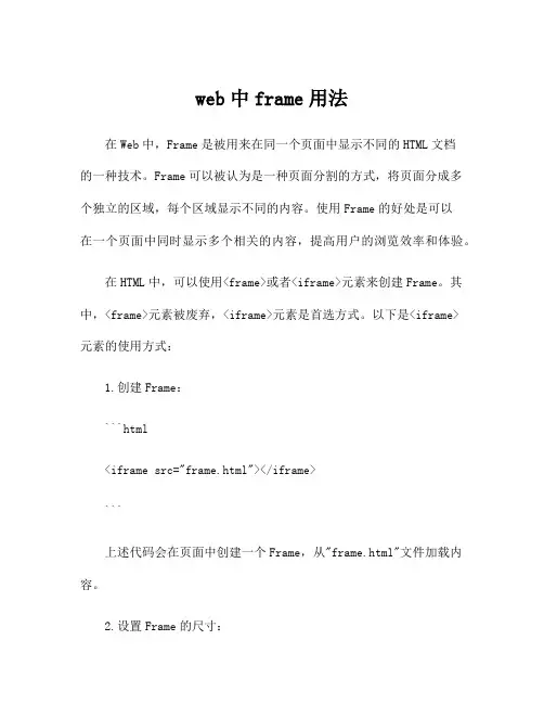 web中frame用法
