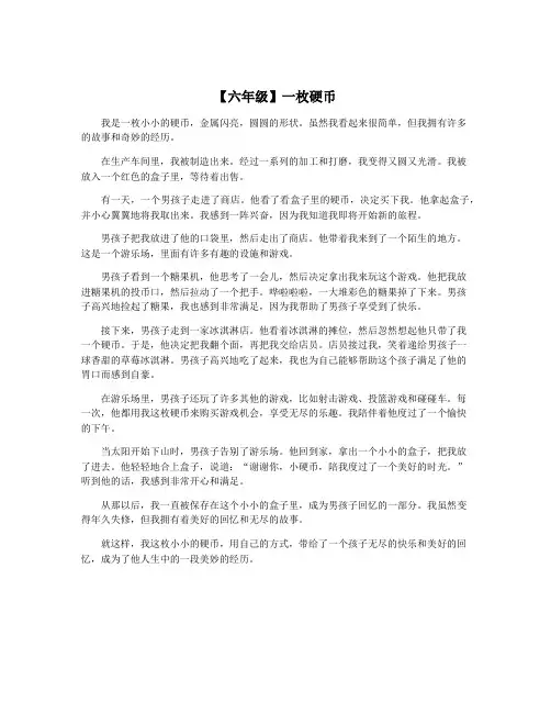 【六年级】一枚硬币