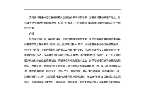 实用内科学