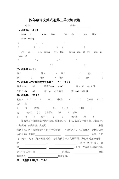 四年级语文第八册第三单元测试题