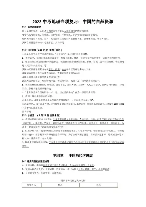 2022中考地理专项复习：中国的自然资源
