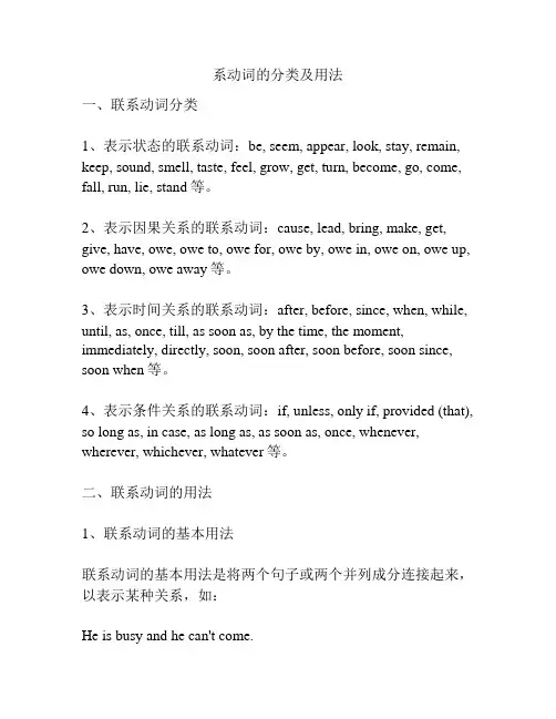 系动词的分类及用法