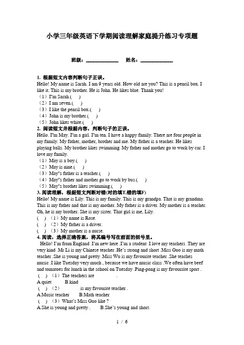 小学三年级英语下学期阅读理解家庭提升练习专项题