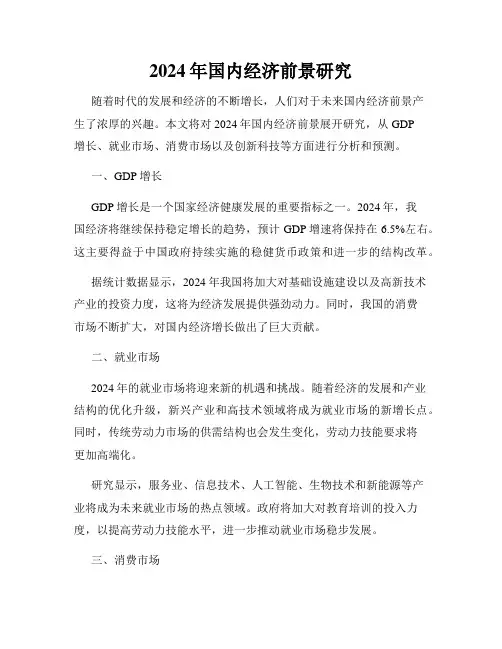 2024年国内经济前景研究