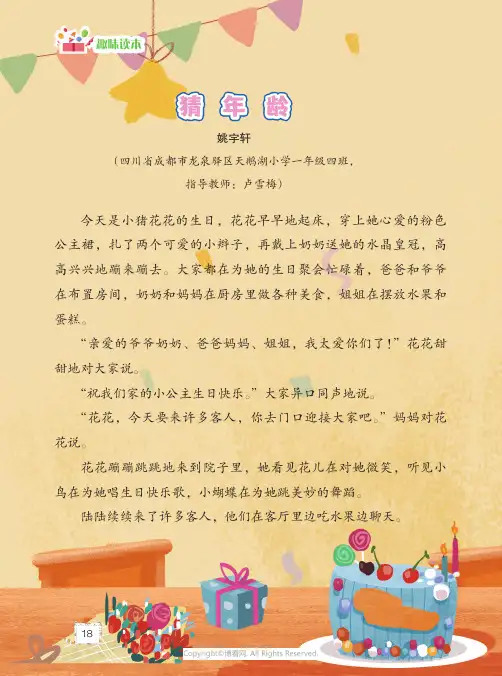 211231237_猜年龄