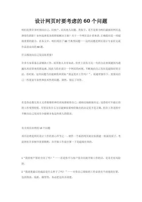 设计网页时要考虑的60个问题