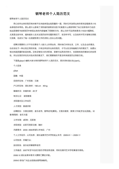 钢琴老师个人简历范文