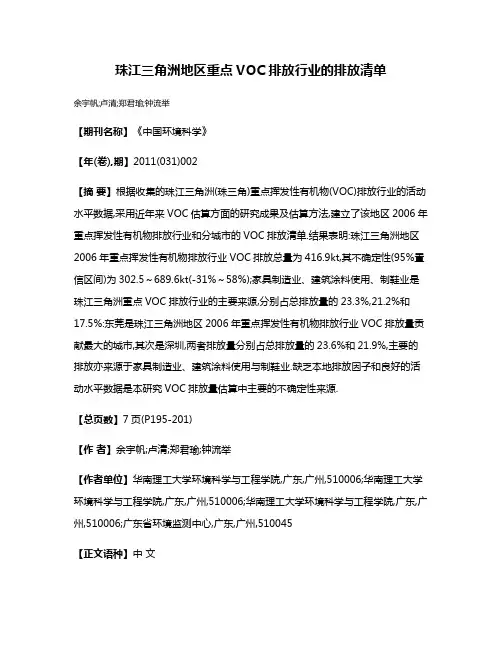 珠江三角洲地区重点VOC排放行业的排放清单