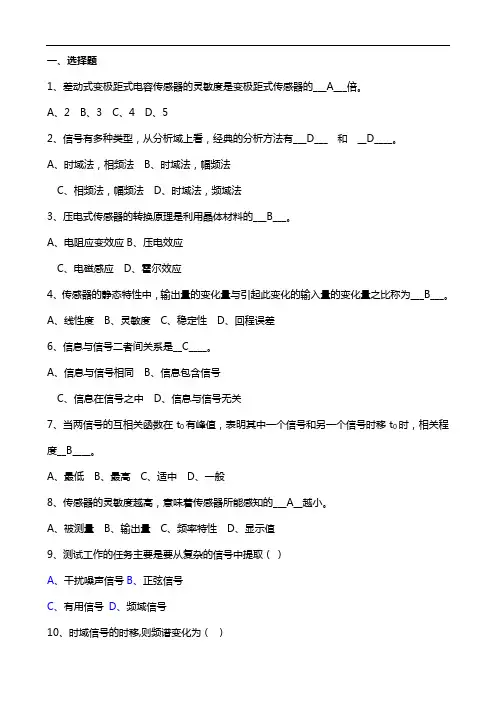 机械工程测试技术基础试题(卷)与答案解析