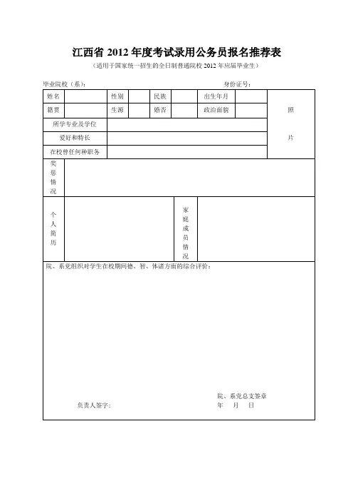 江西省公务员应届毕业生报名推荐表