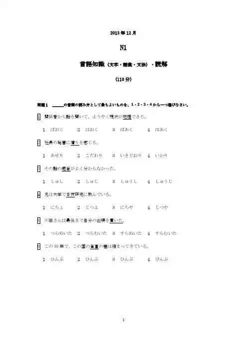 2013年12月N1单词语法阅读