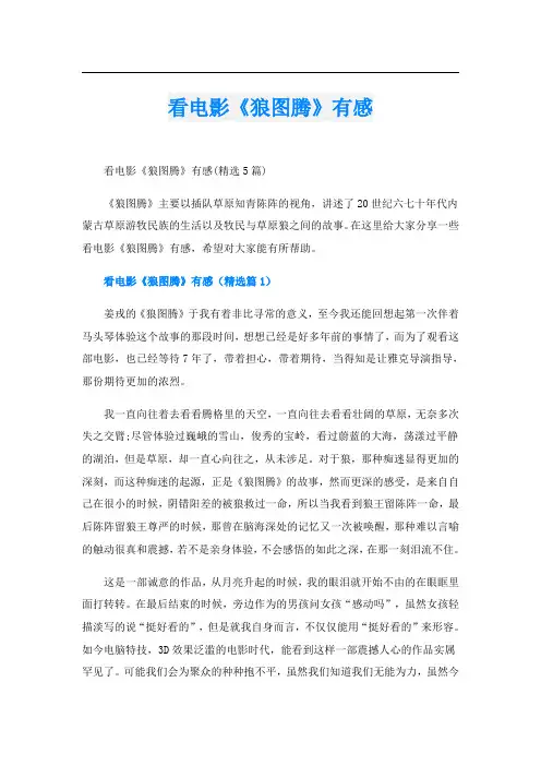 看电影《狼图腾》有感