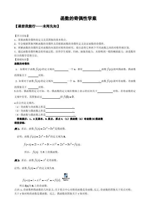 函数的奇偶性学案
