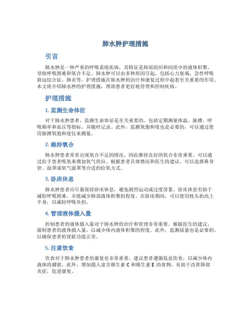 肺水肿护理措施