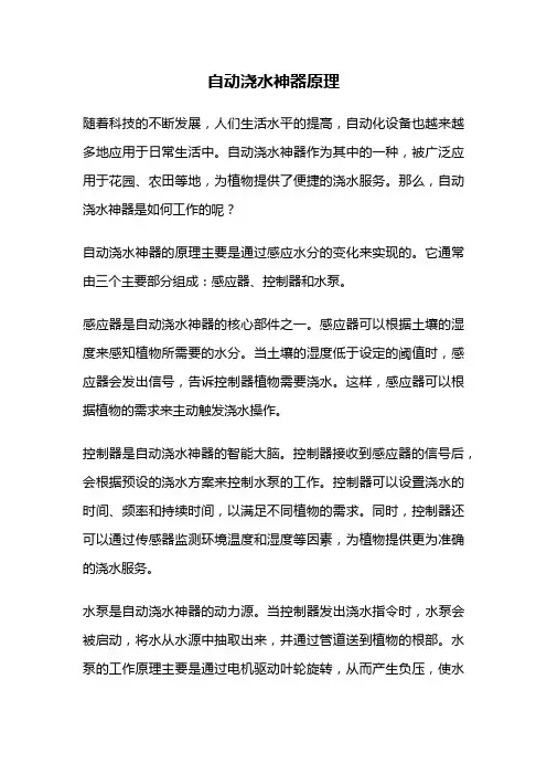 自动浇水神器原理