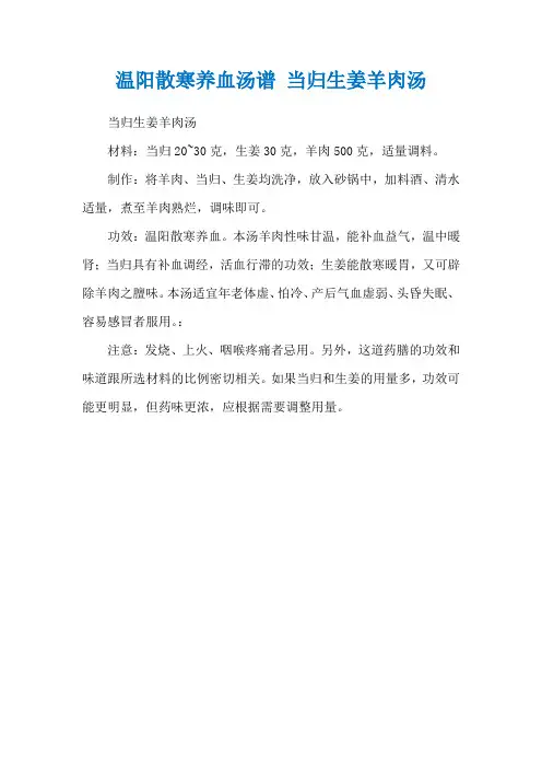 温阳散寒养血汤谱 当归生姜羊肉汤