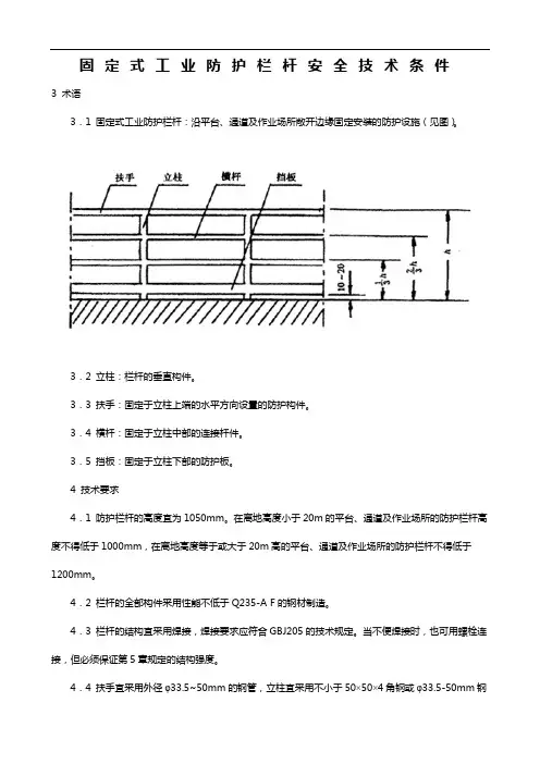 护栏、斜梯、直梯、护笼、平台制作相关要求