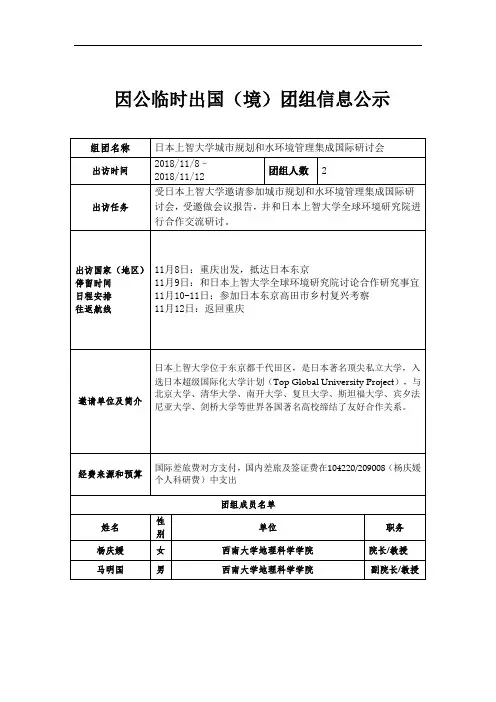 因公临时出国(境)团组信息公示
