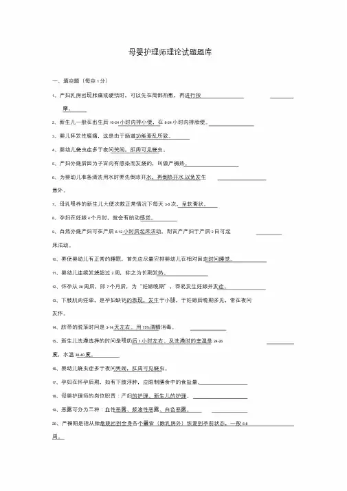 母婴护理师理论考试题库及答案