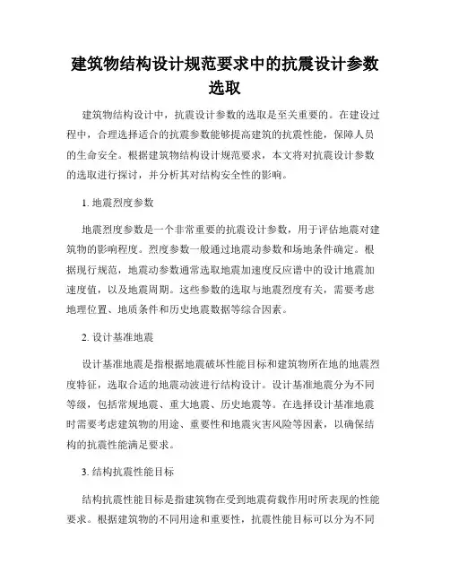 建筑物结构设计规范要求中的抗震设计参数选取