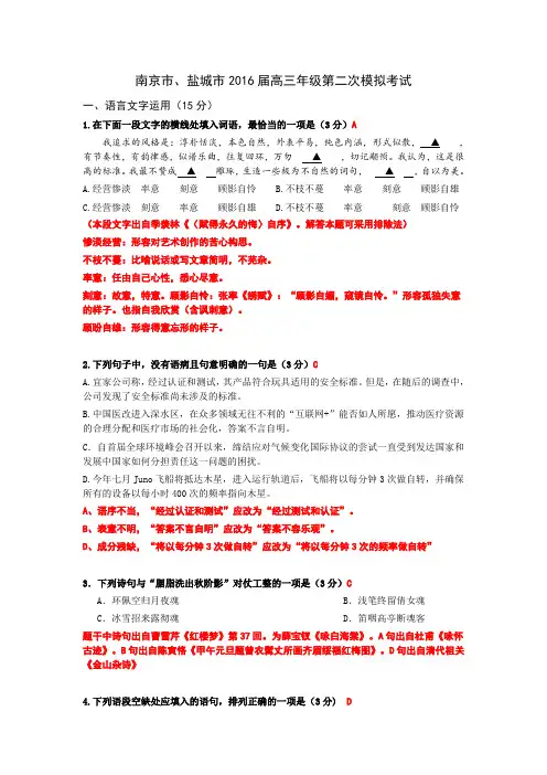 2016南京盐城高三二模语文