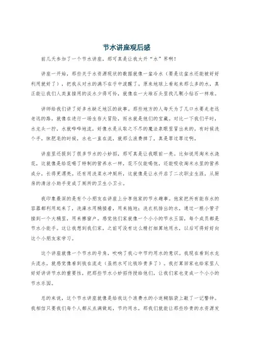 节水讲座观后感