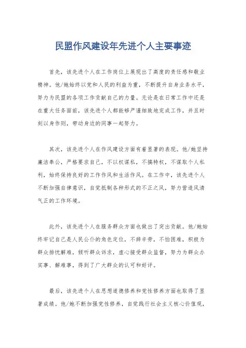 民盟作风建设年先进个人主要事迹