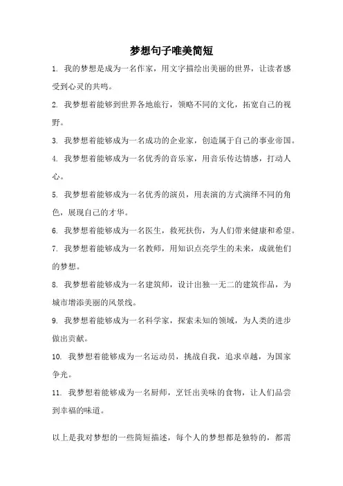 梦想句子唯美简短