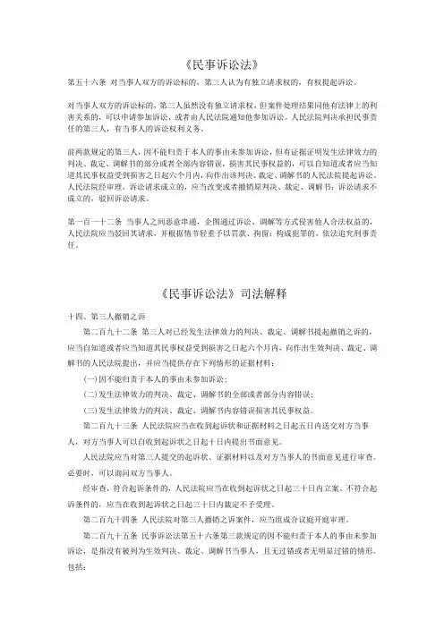 撤销之诉规定