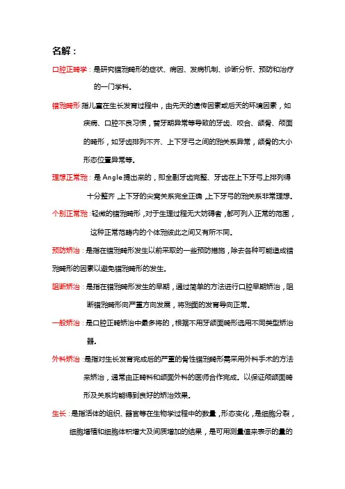 医学类齿科名词解释解答题