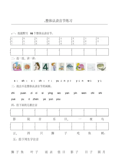 整体认读音节测试练习题