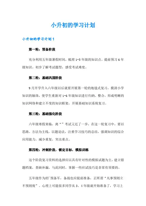 小升初的学习计划