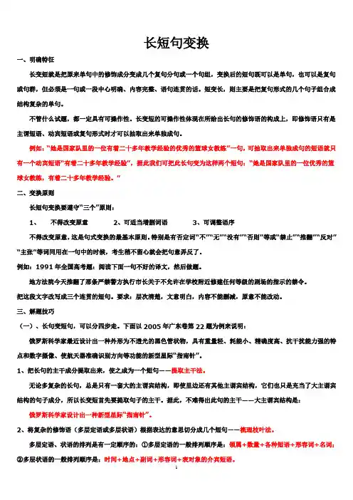 长短句变换
