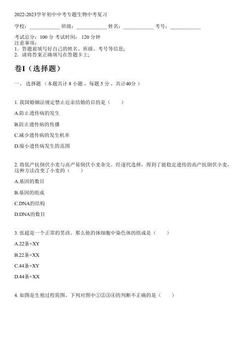 2022-2023学年人教版中考专题生物中考复习(含解析)
