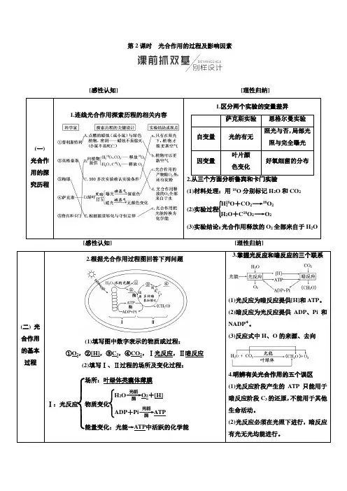 【三维设计】2018版高考生物(人教版)一轮文档讲义：必修1-3.3.2光合作用的过程及影响因素