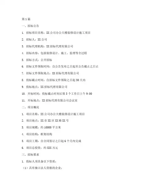 装修设计施工招标文件(3篇)
