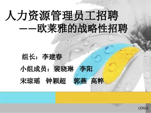 人力资源管理之员工招聘的成功案例