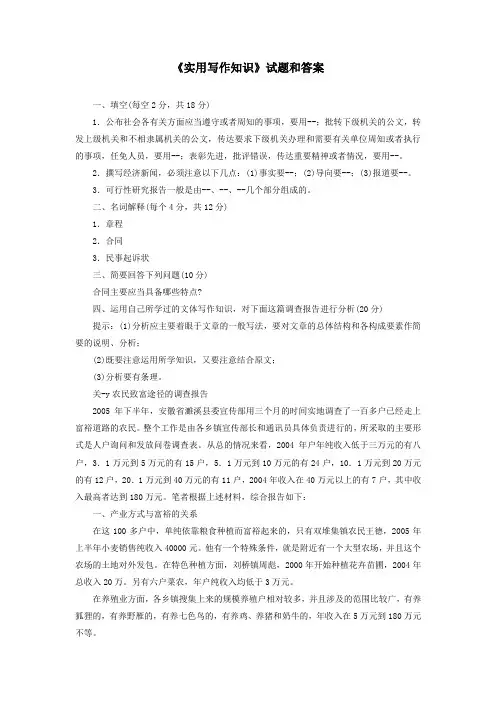 《实用写作知识》试题和答案
