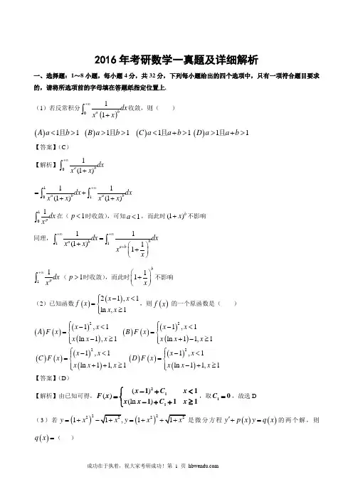 2016年考研数学一真题及详细解析