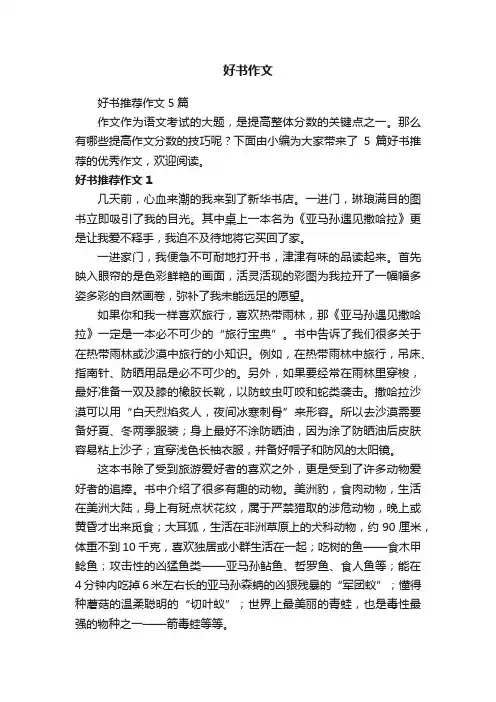 好书推荐作文5篇