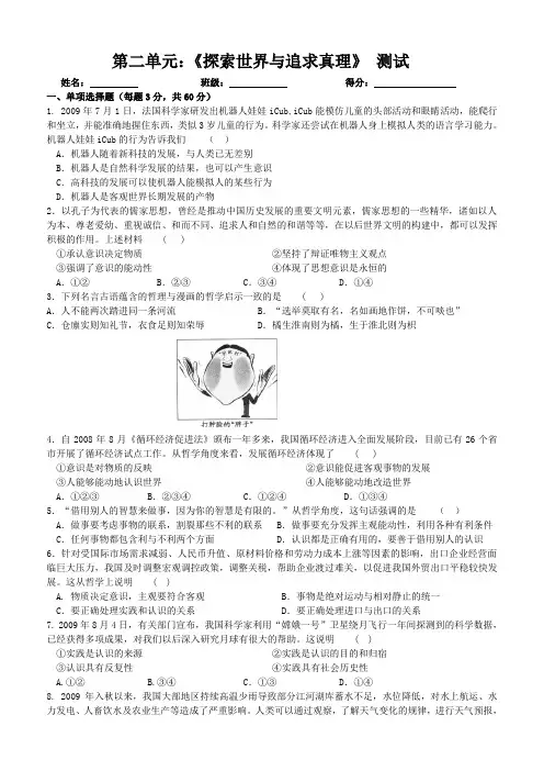 第二单元：探究世界与追求真理测试