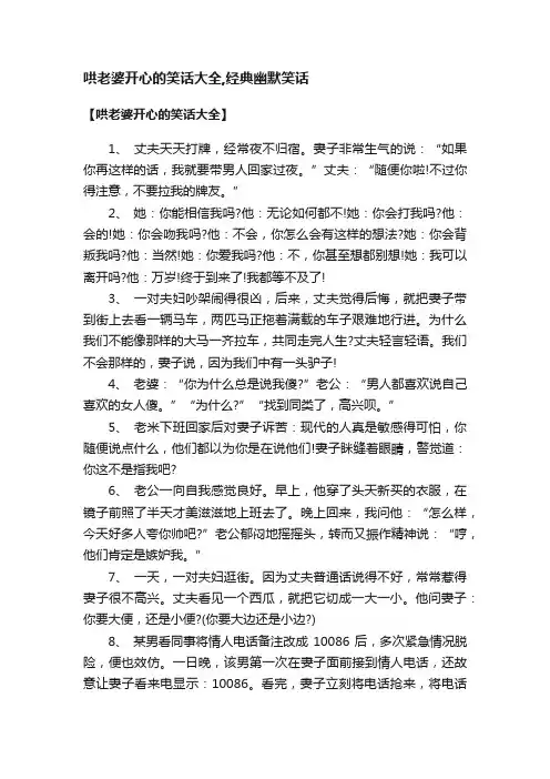 哄老婆开心的笑话大全,经典幽默笑话
