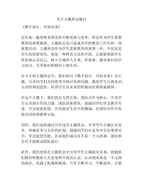 关于主题班会题目