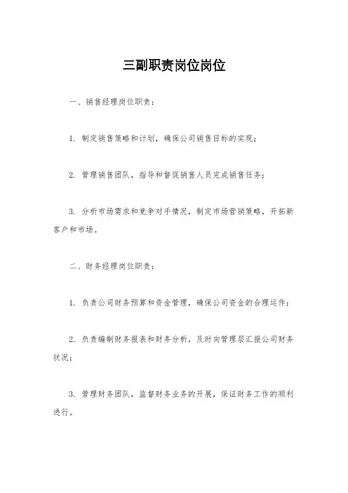 三副职责岗位岗位
