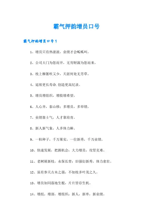 霸气押韵增员口号