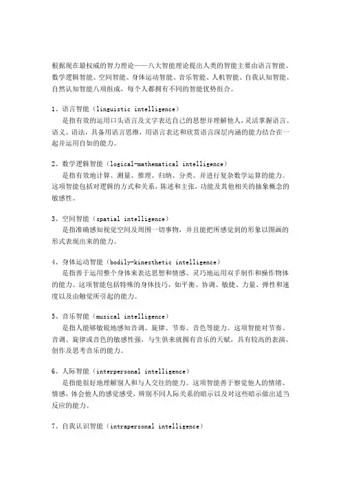 八大智能测试题