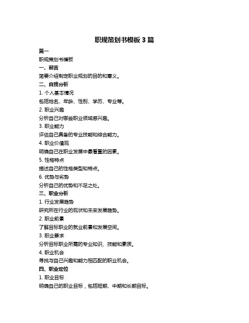 职规策划书模板3篇