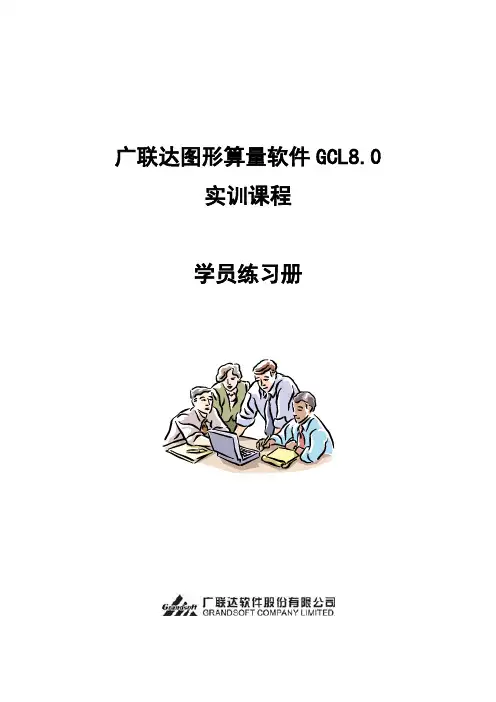 广联达操作步骤