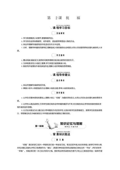 高一语文同步练习：1单元 第2课《祝福》1(人教版必修3)  Word版含答案.doc