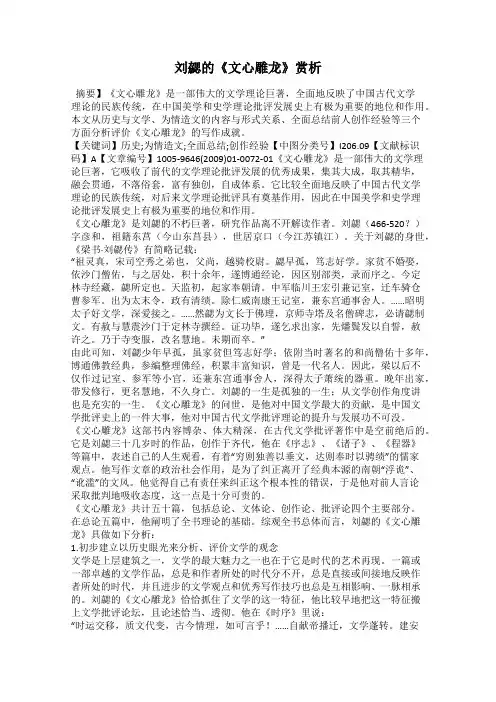 刘勰的《文心雕龙》赏析